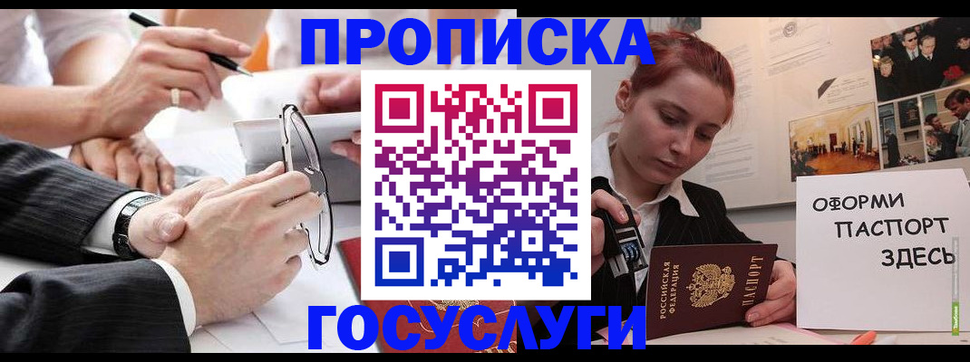 прописка паспорт в Воронежской области