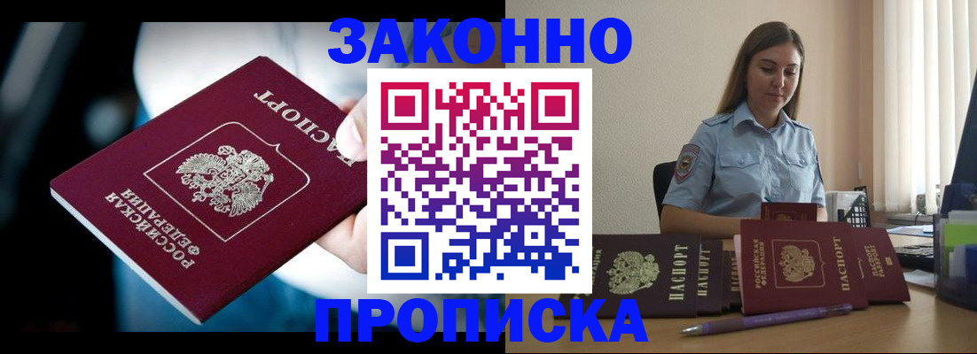 временная регистрация надежно в Воронежской области