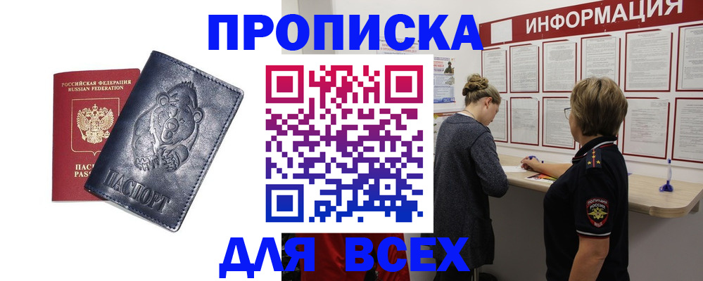 временная регистрация недорого в Воронежской области