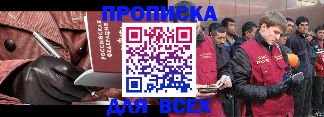 купить прописку в Воронежской области
